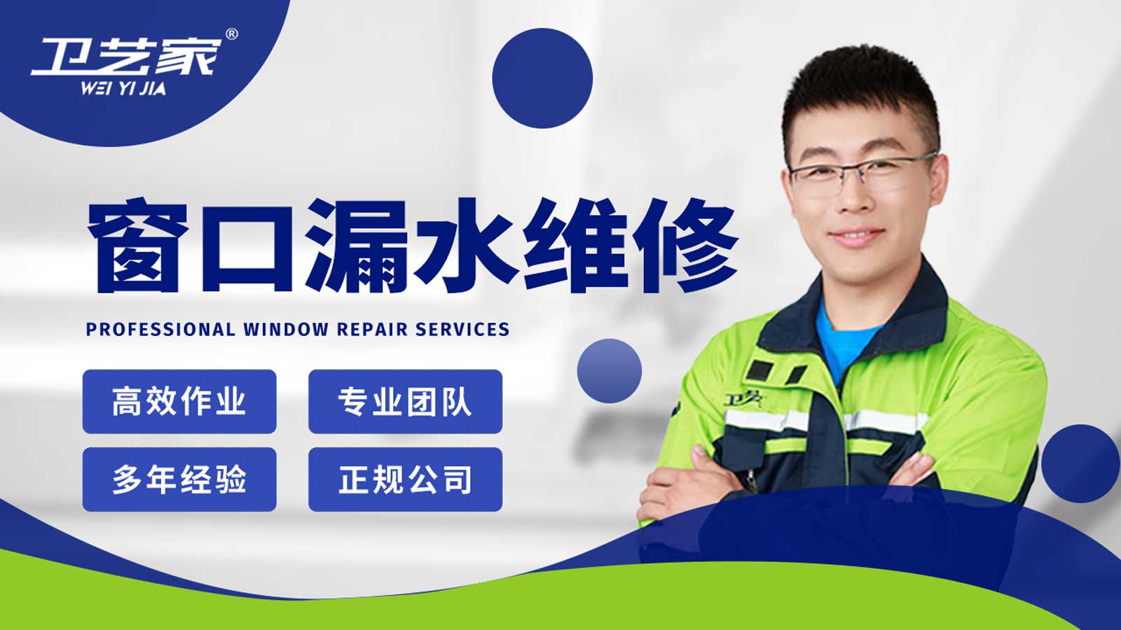 辽阳窗口漏水渗水维修